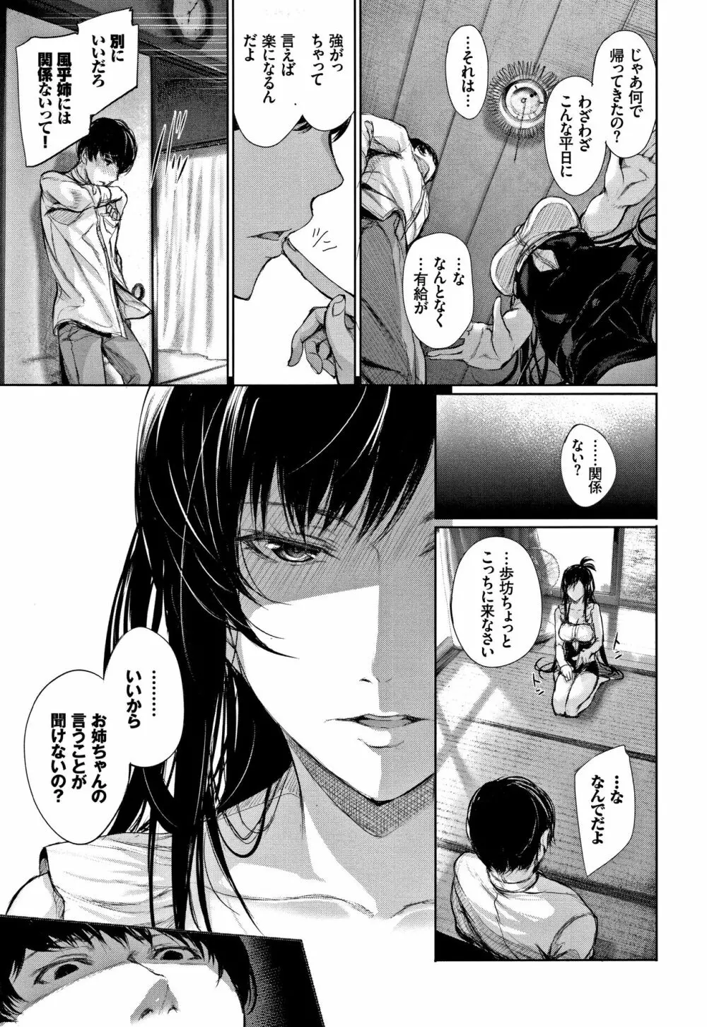 君想ふ恋 Page.180