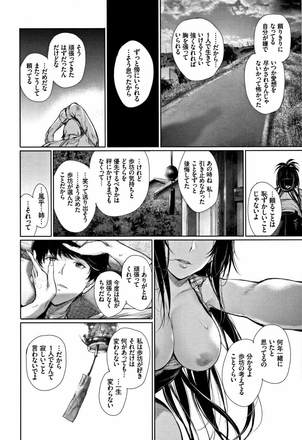 君想ふ恋 Page.185