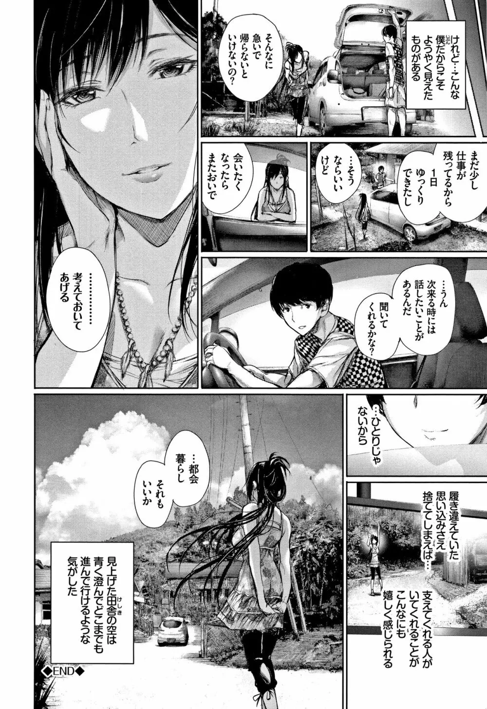 君想ふ恋 Page.197