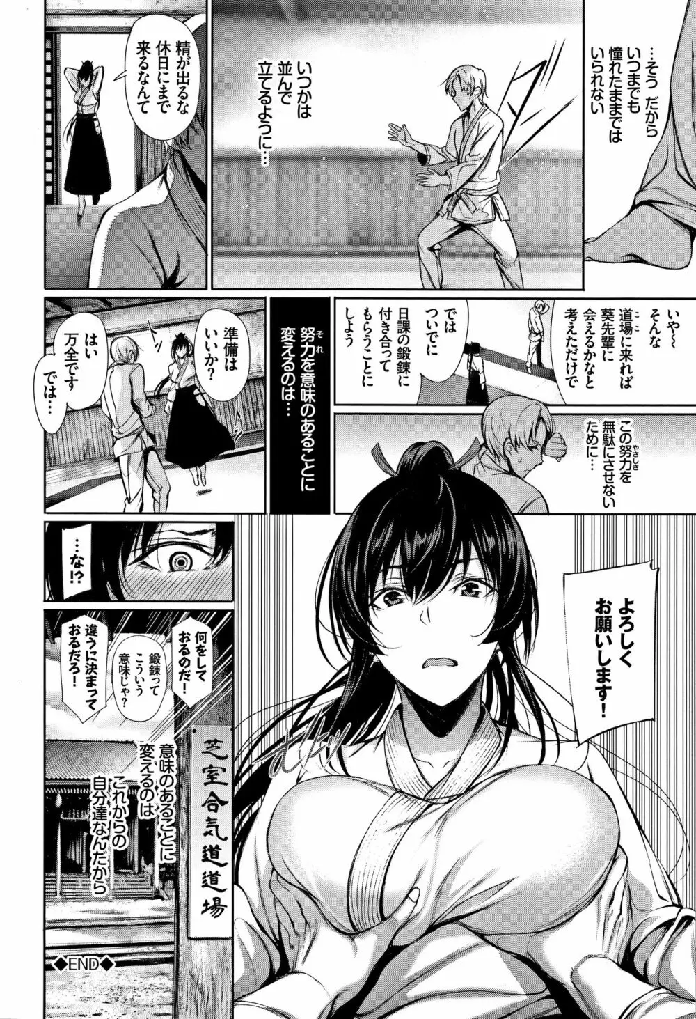 君想ふ恋 Page.29