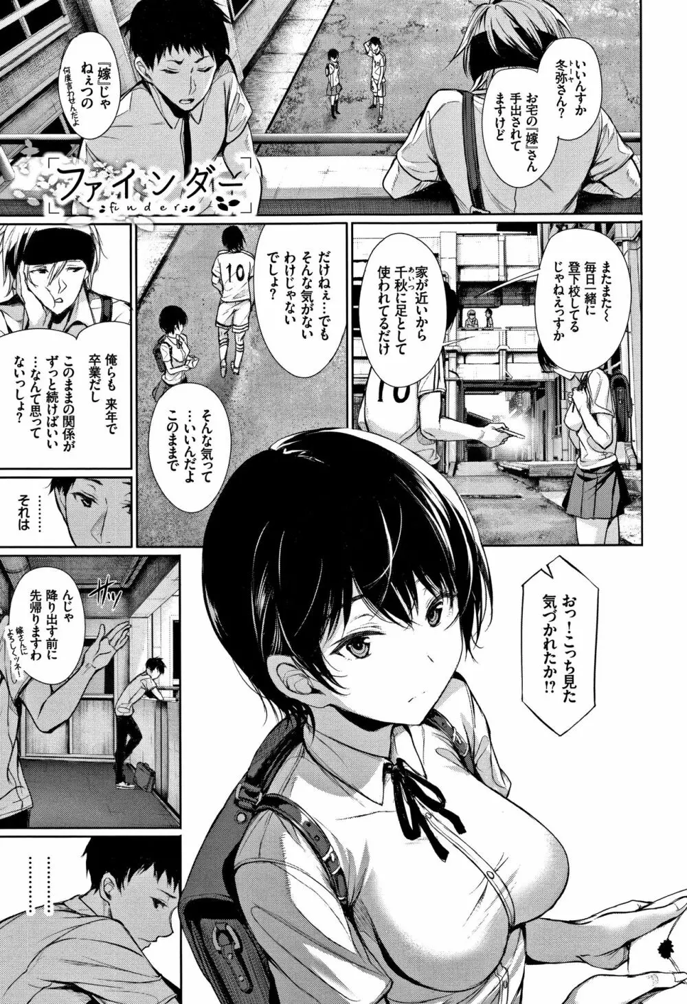 君想ふ恋 Page.30