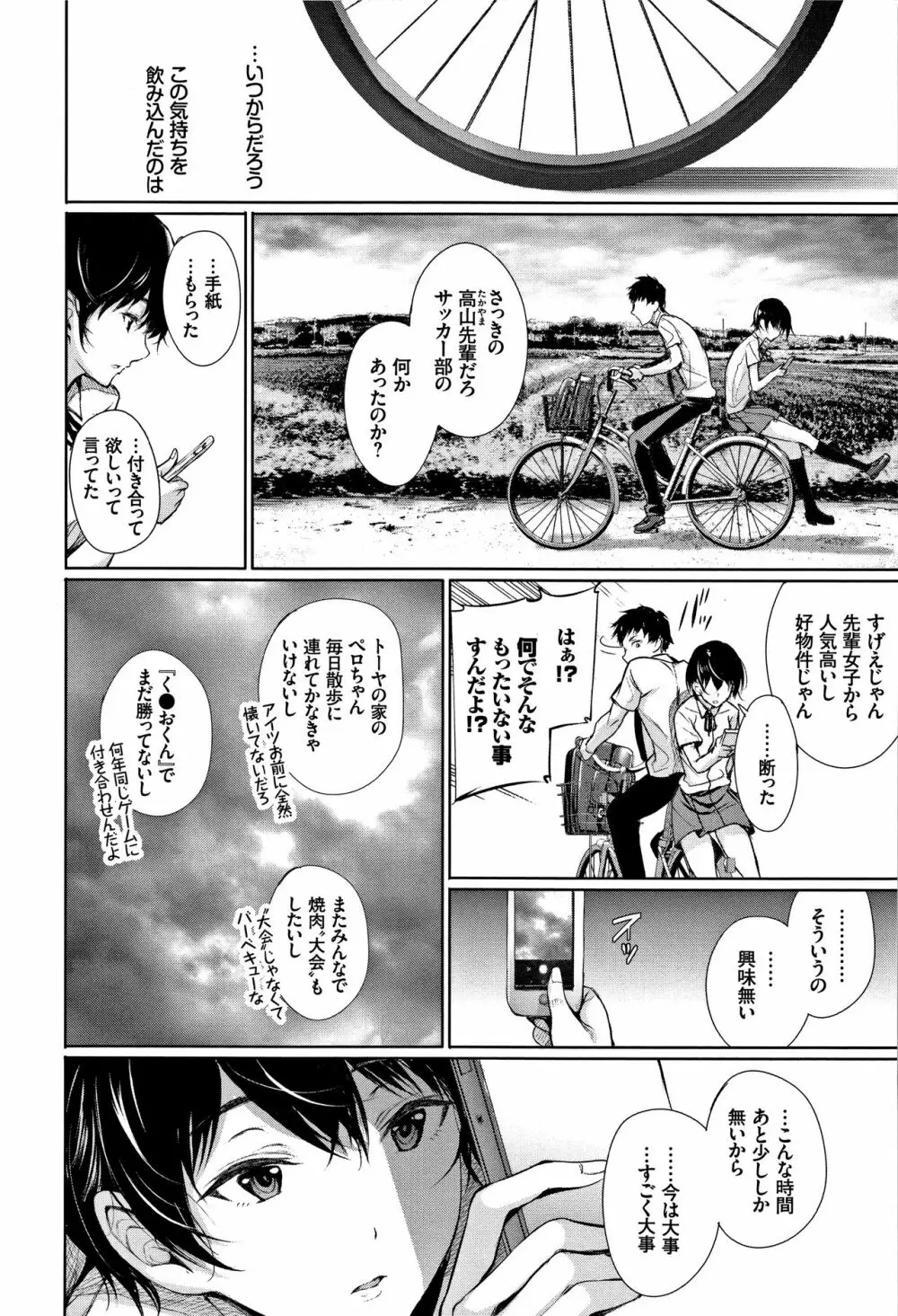 君想ふ恋 Page.31