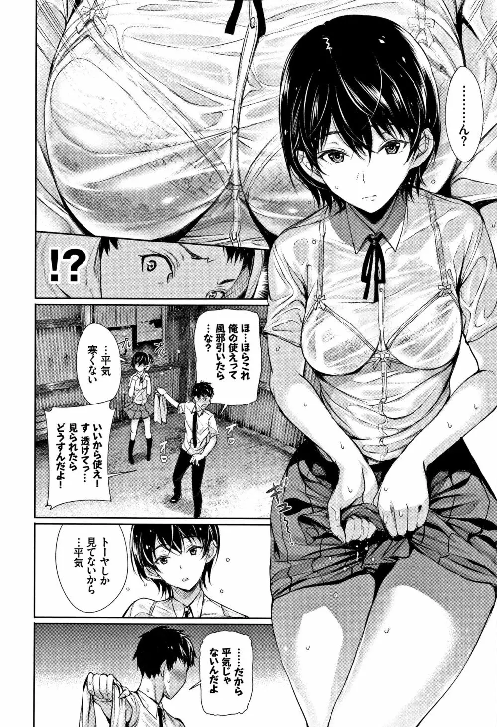 君想ふ恋 Page.33