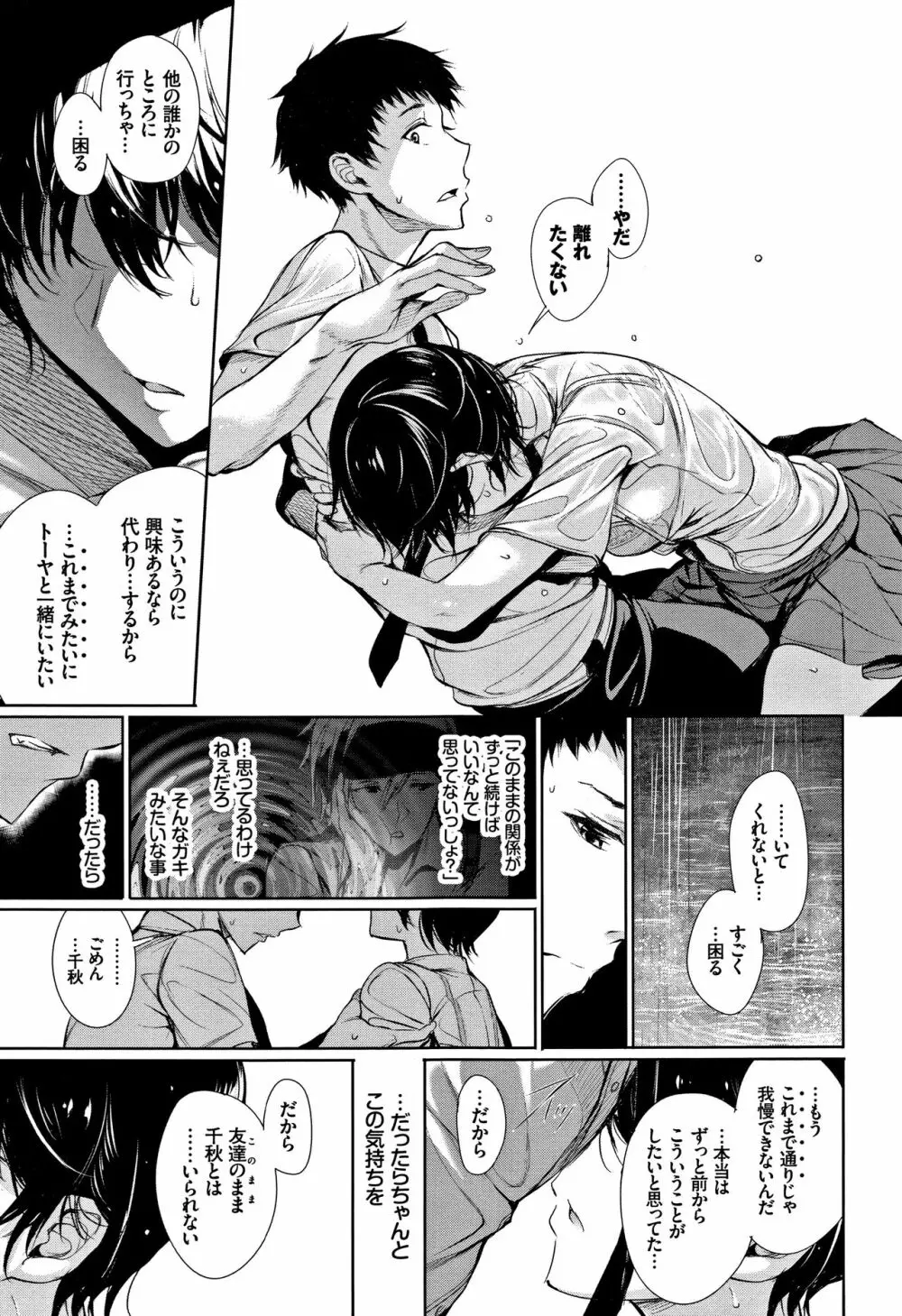 君想ふ恋 Page.38