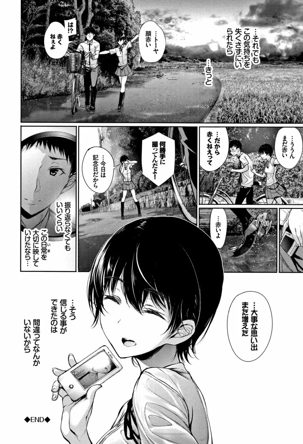 君想ふ恋 Page.49