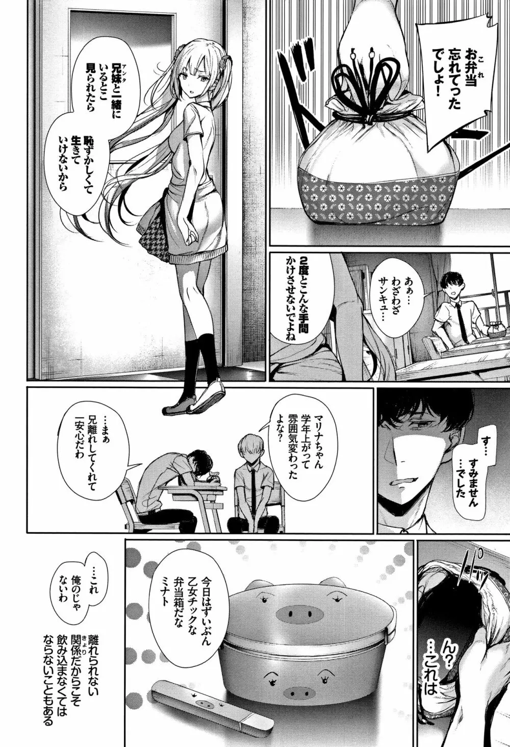 君想ふ恋 Page.51