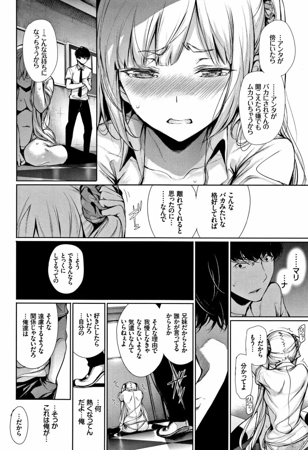 君想ふ恋 Page.61