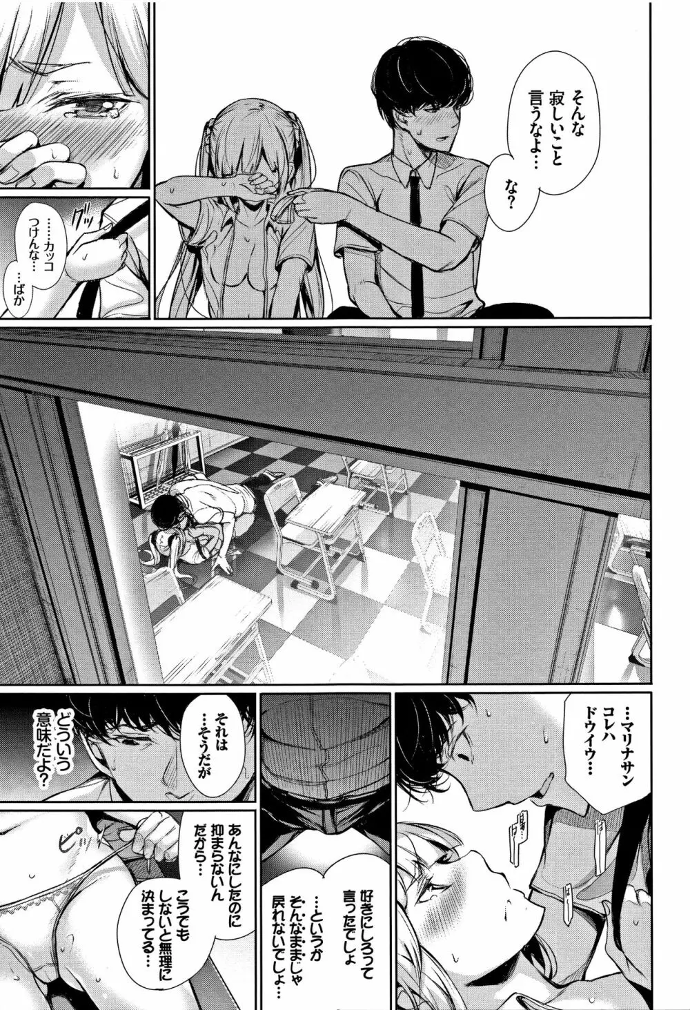 君想ふ恋 Page.62