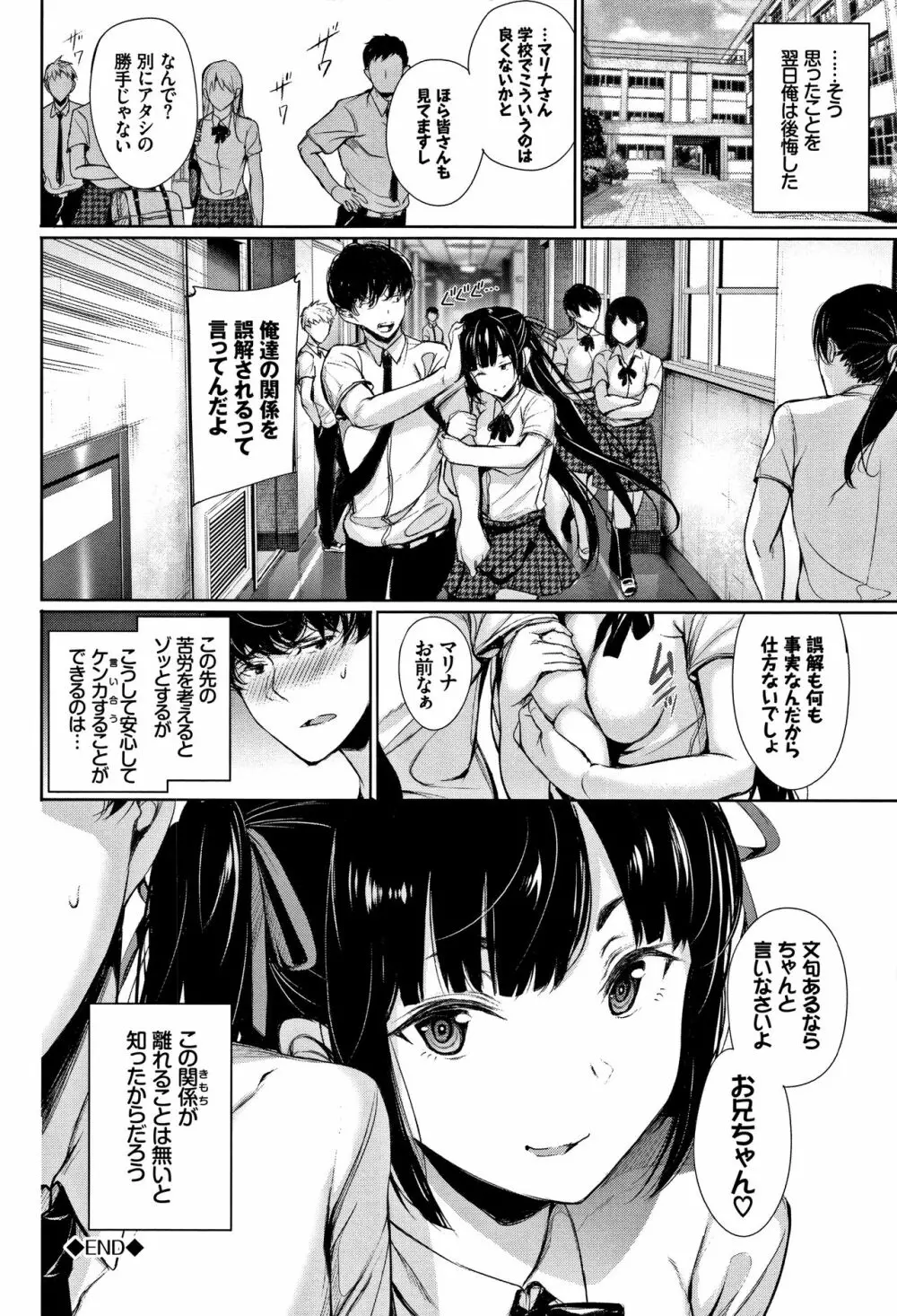 君想ふ恋 Page.73