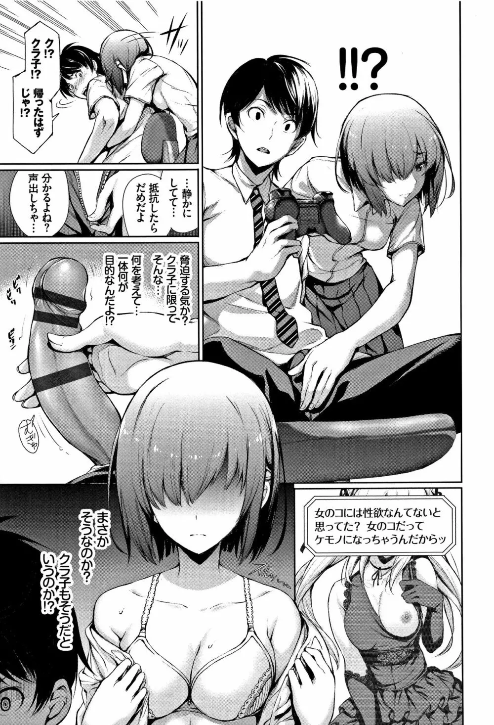 君想ふ恋 Page.78