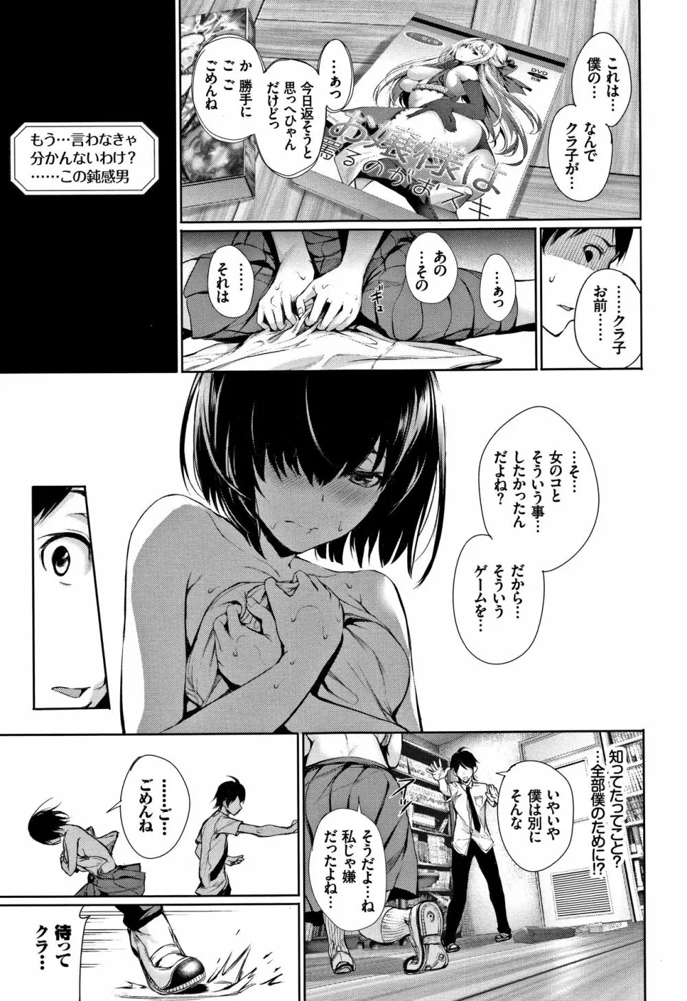 君想ふ恋 Page.82