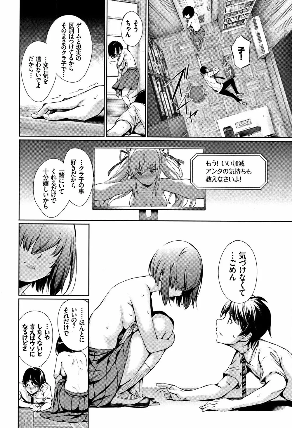 君想ふ恋 Page.83