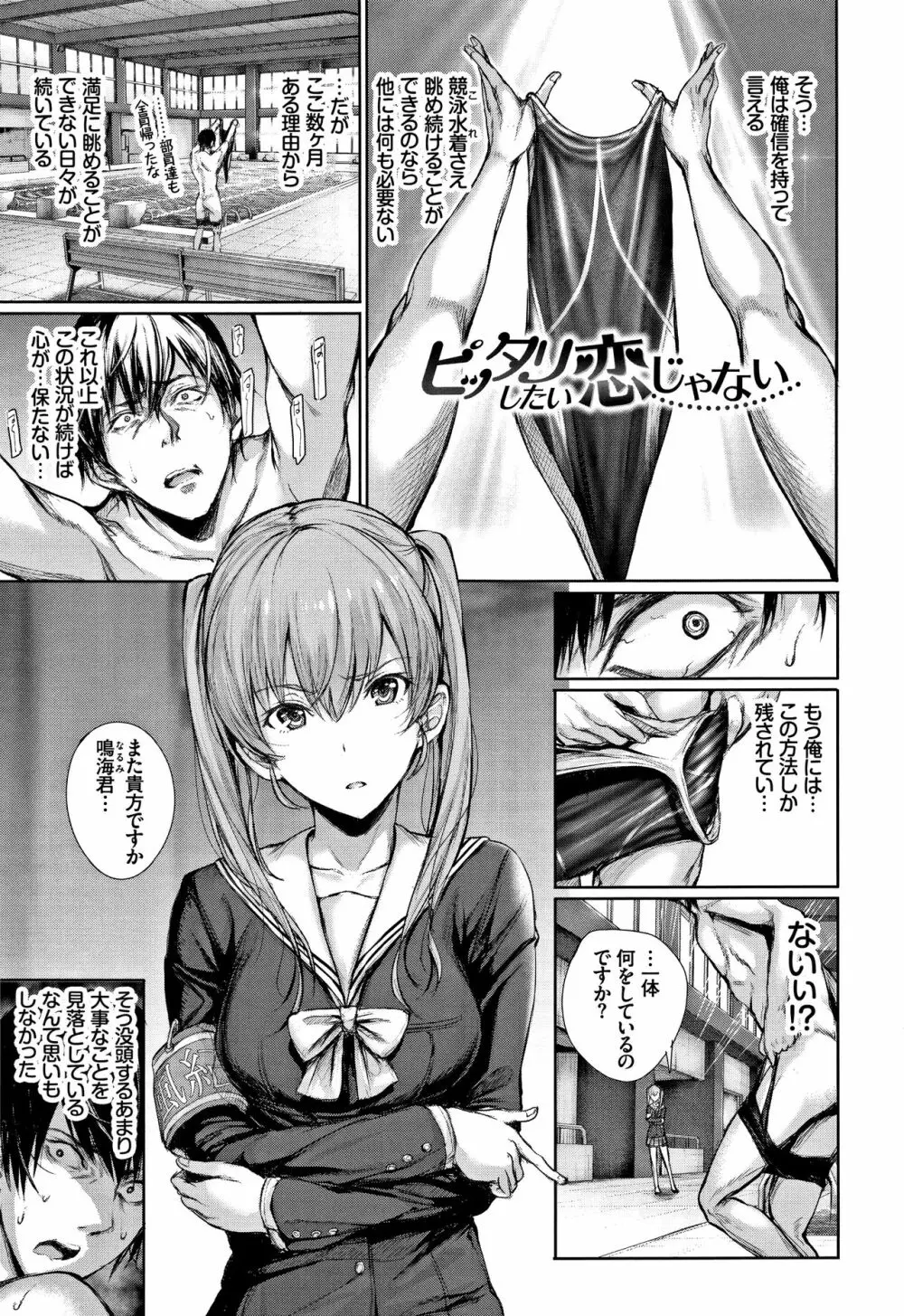 君想ふ恋 Page.92