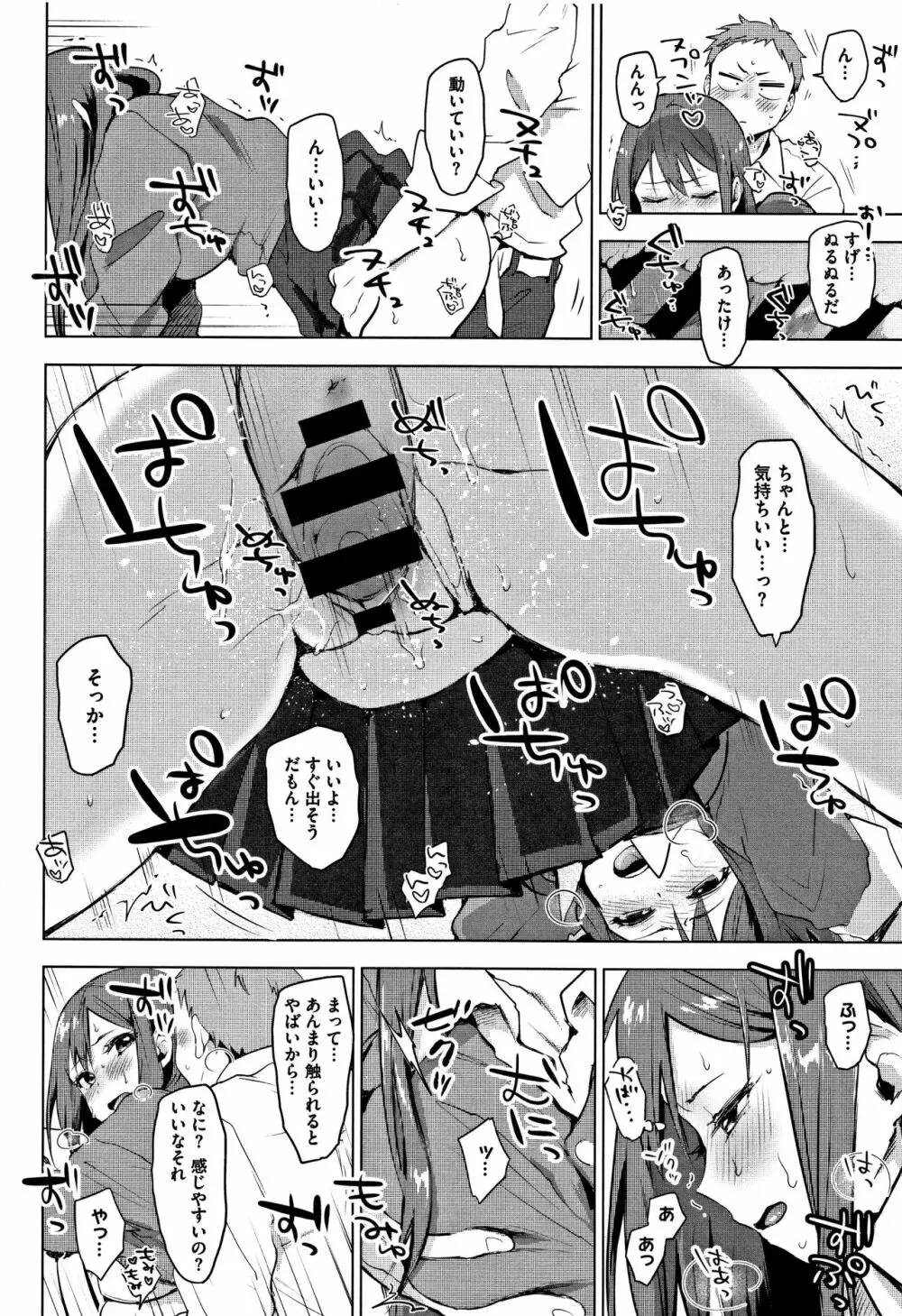 すきあつめ + 4Pリーフレット Page.167