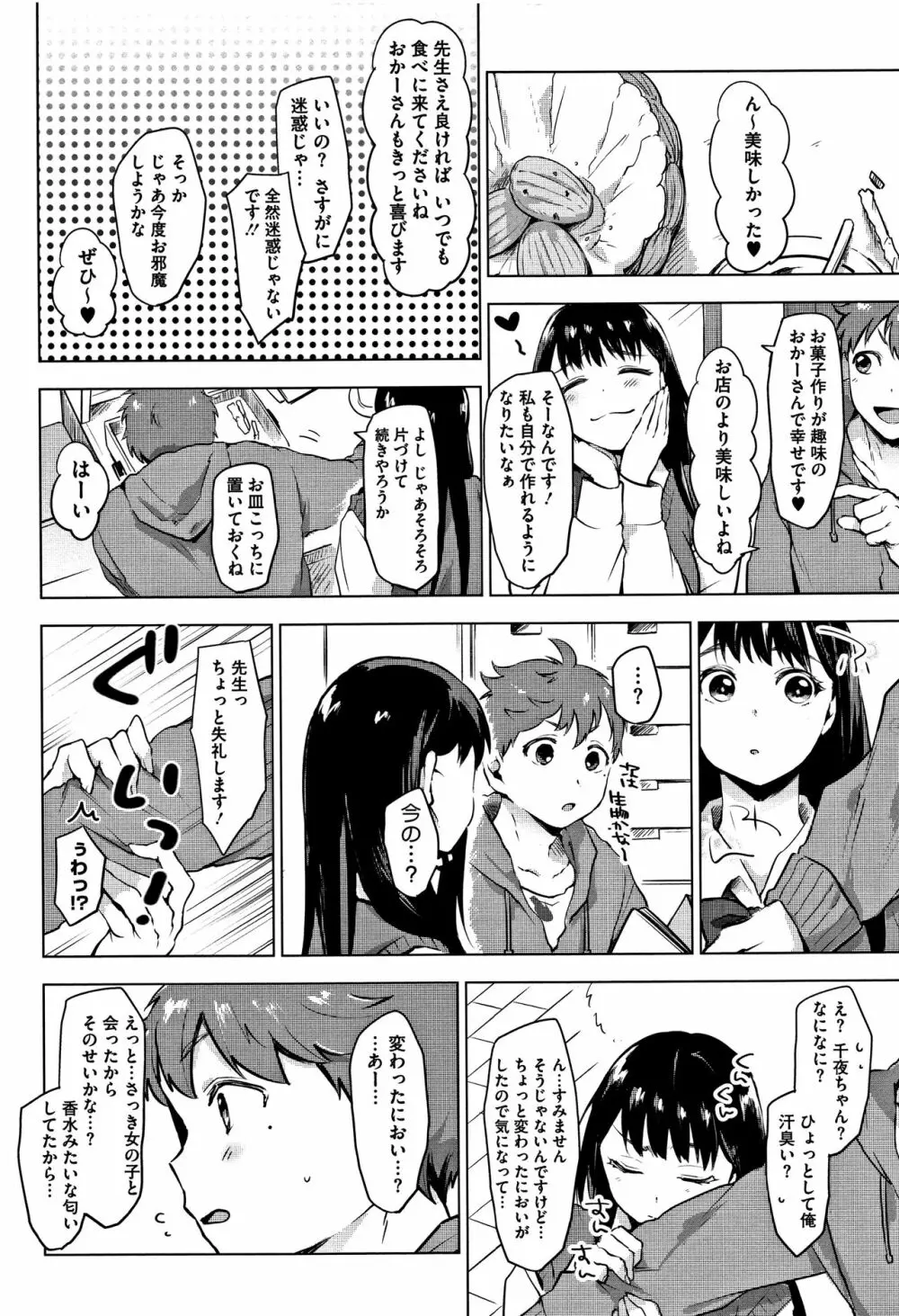 すきあつめ + 4Pリーフレット Page.185