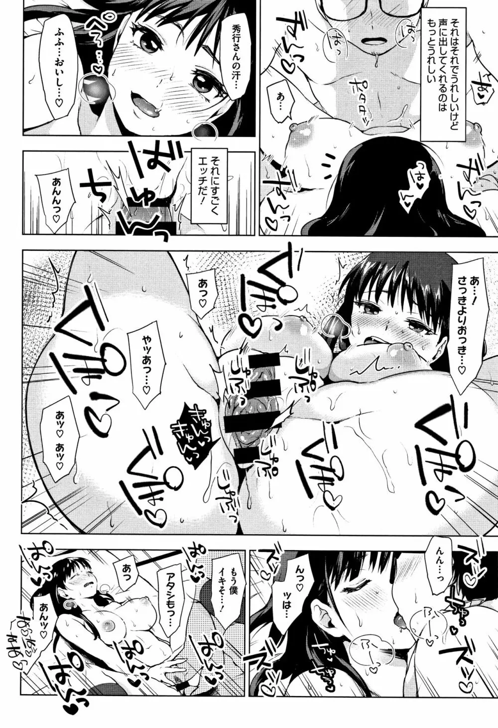 すきあつめ + 4Pリーフレット Page.71