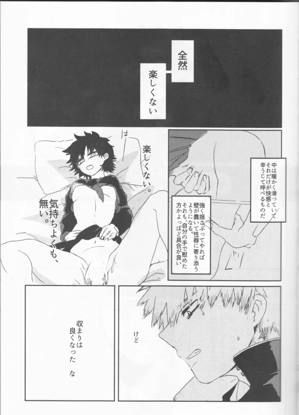 愚かな二人の練習曲 Page.10