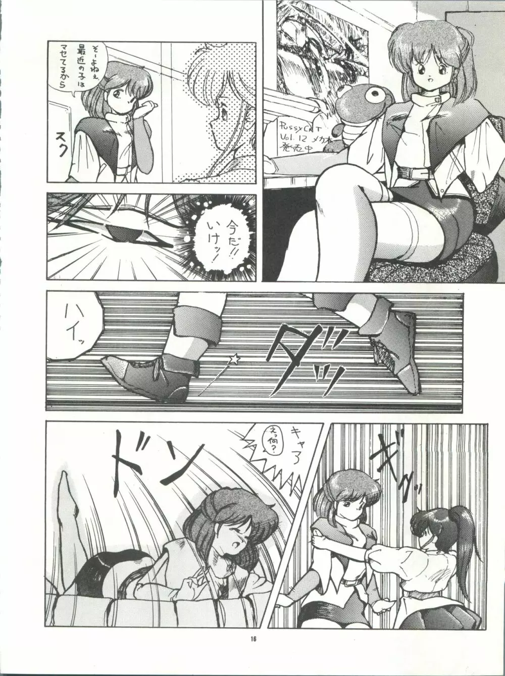 PUSSY･CAT Vol.15 Page.16