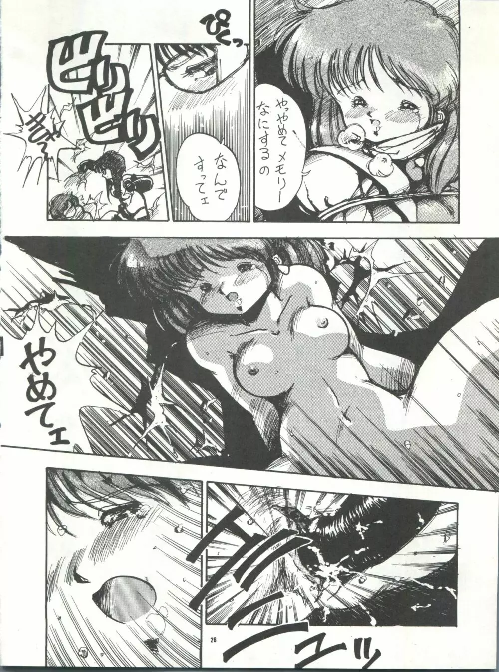 PUSSY･CAT Vol.15 Page.26