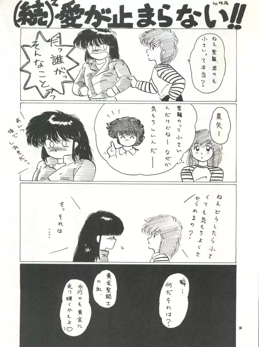 PUSSY･CAT Vol.15 Page.30