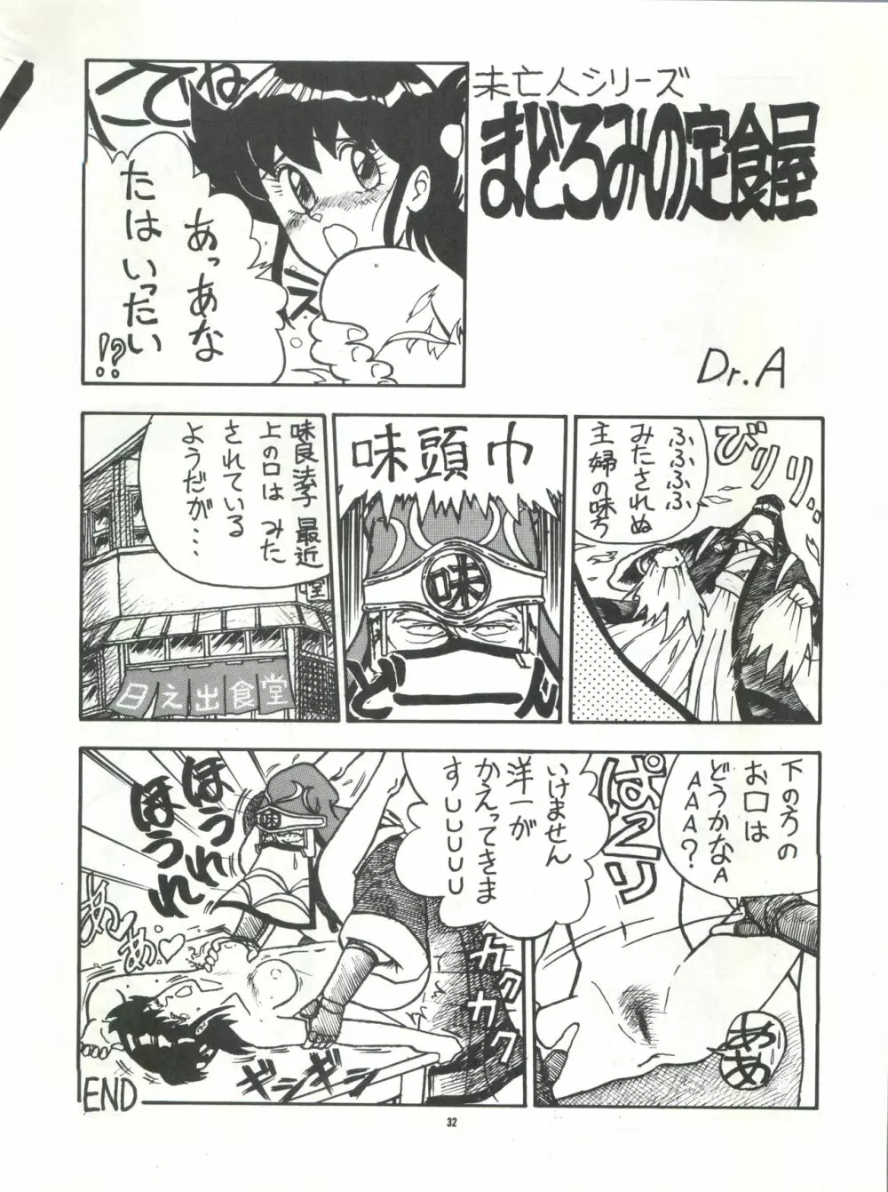 PUSSY･CAT Vol.15 Page.32