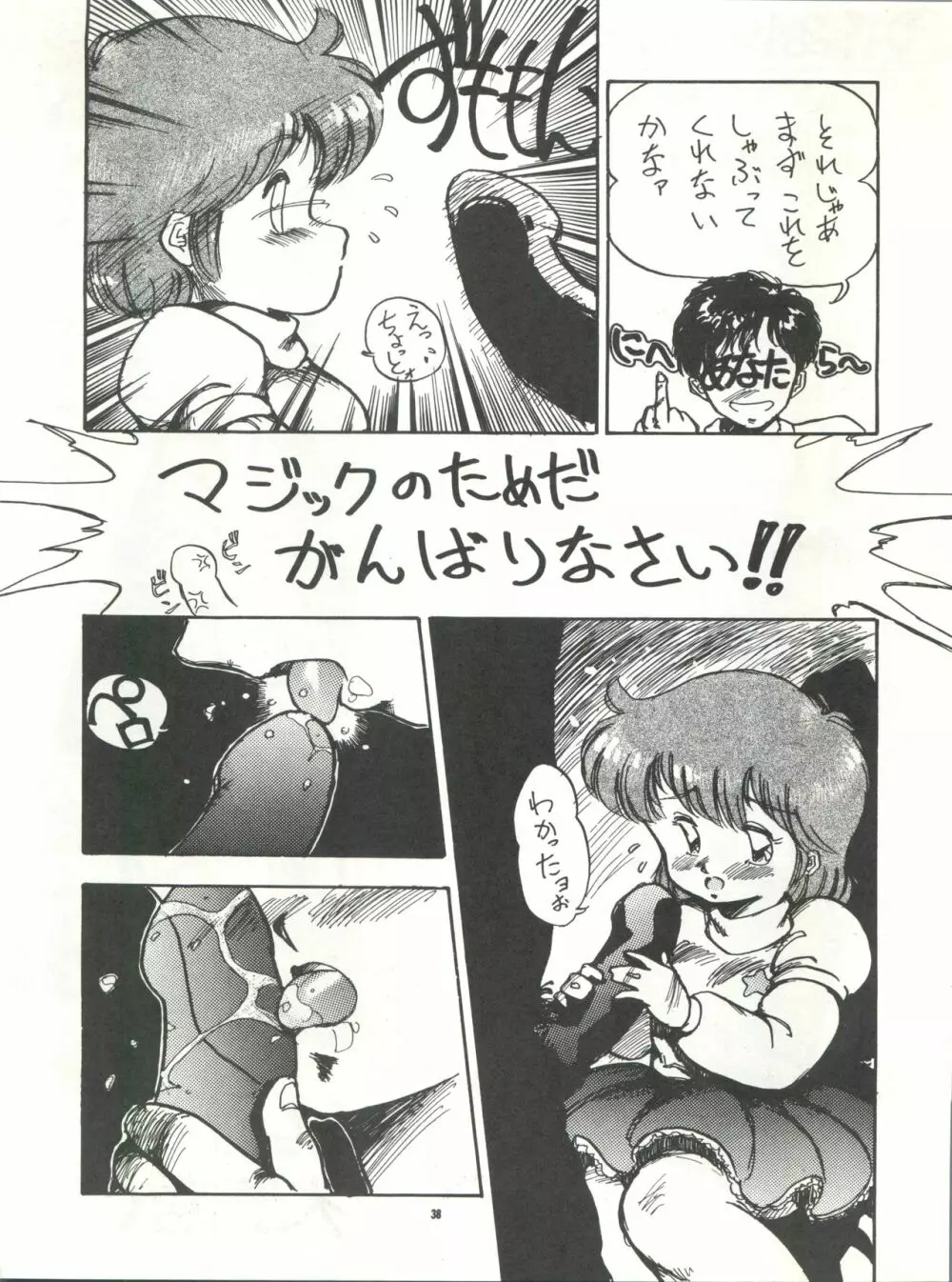 PUSSY･CAT Vol.15 Page.38