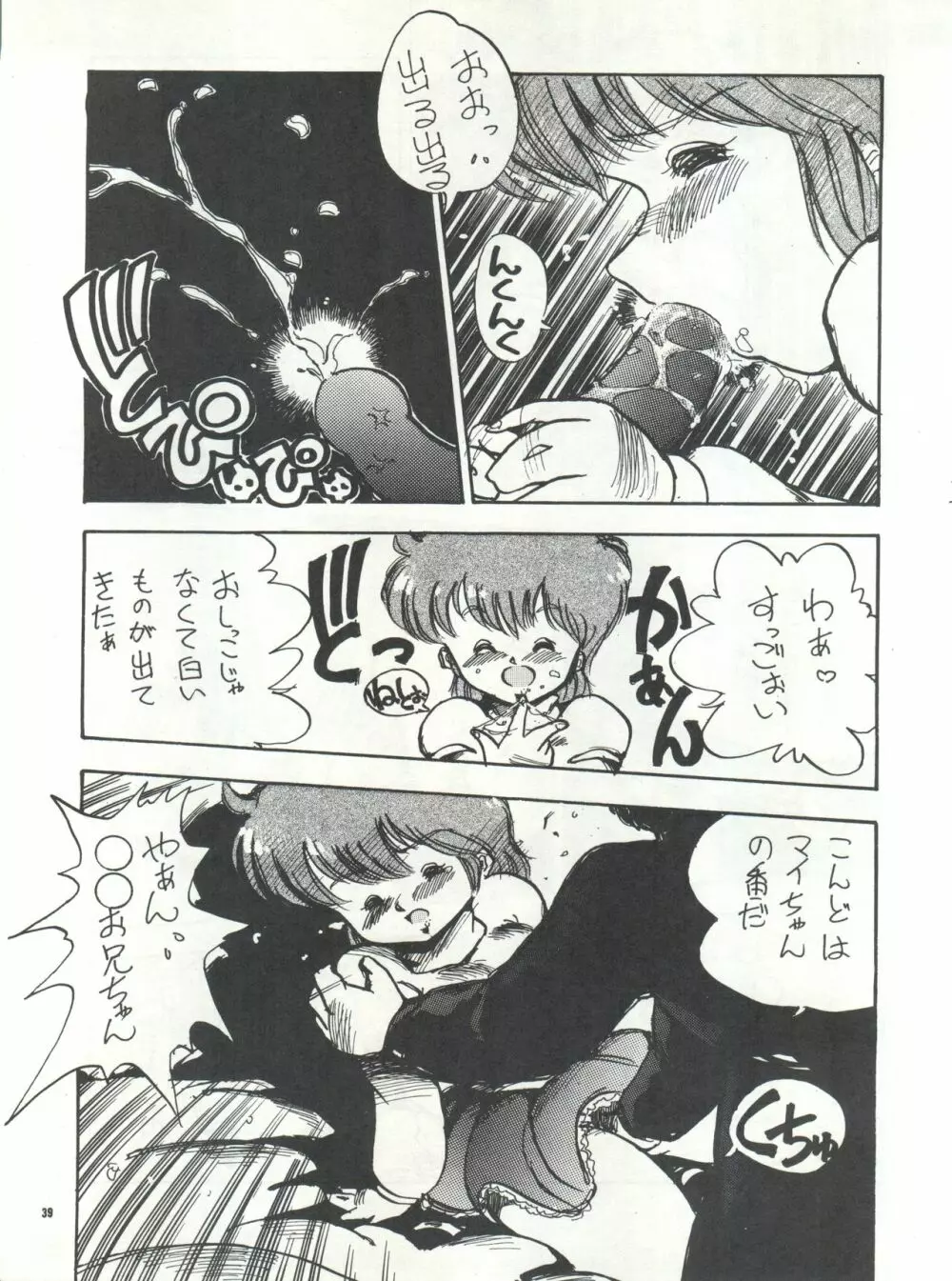 PUSSY･CAT Vol.15 Page.39