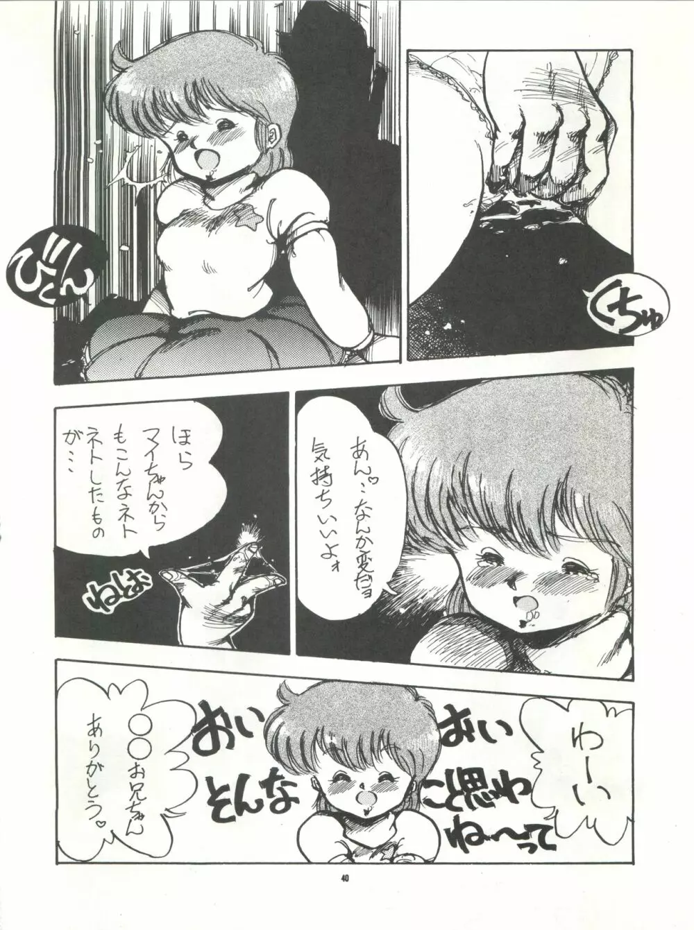 PUSSY･CAT Vol.15 Page.40