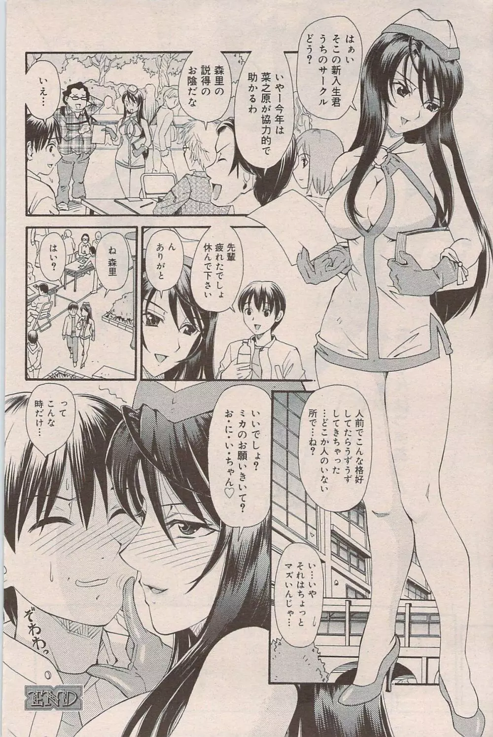 漫画ばんがいち 2009年7月号 Page.104