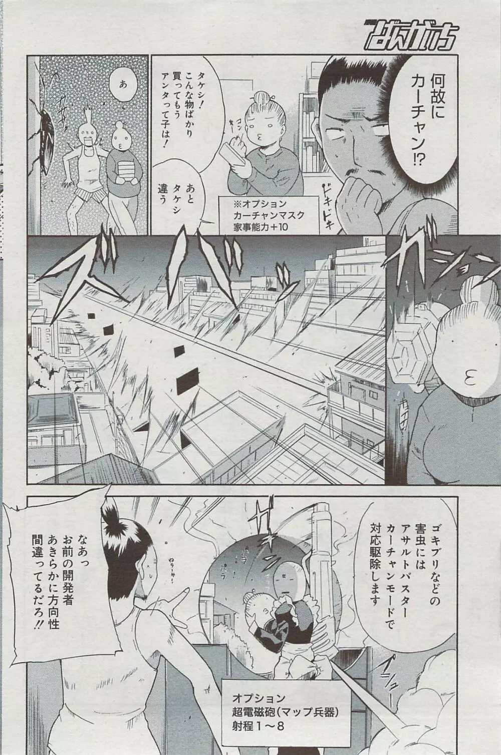 漫画ばんがいち 2009年7月号 Page.110