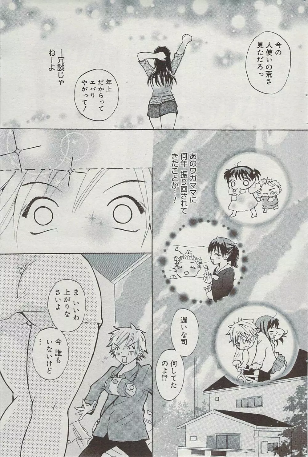 漫画ばんがいち 2009年7月号 Page.165