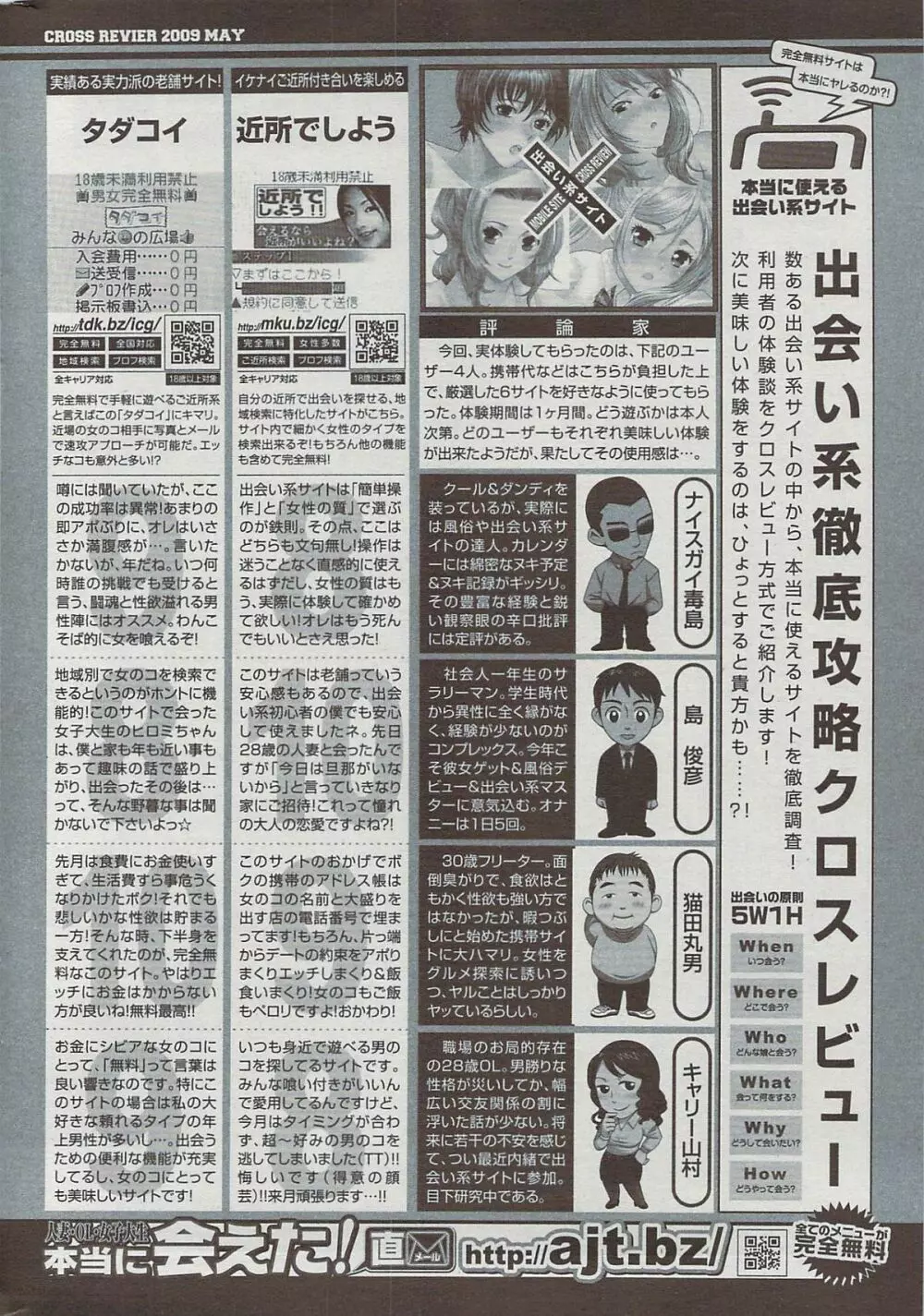 漫画ばんがいち 2009年7月号 Page.252