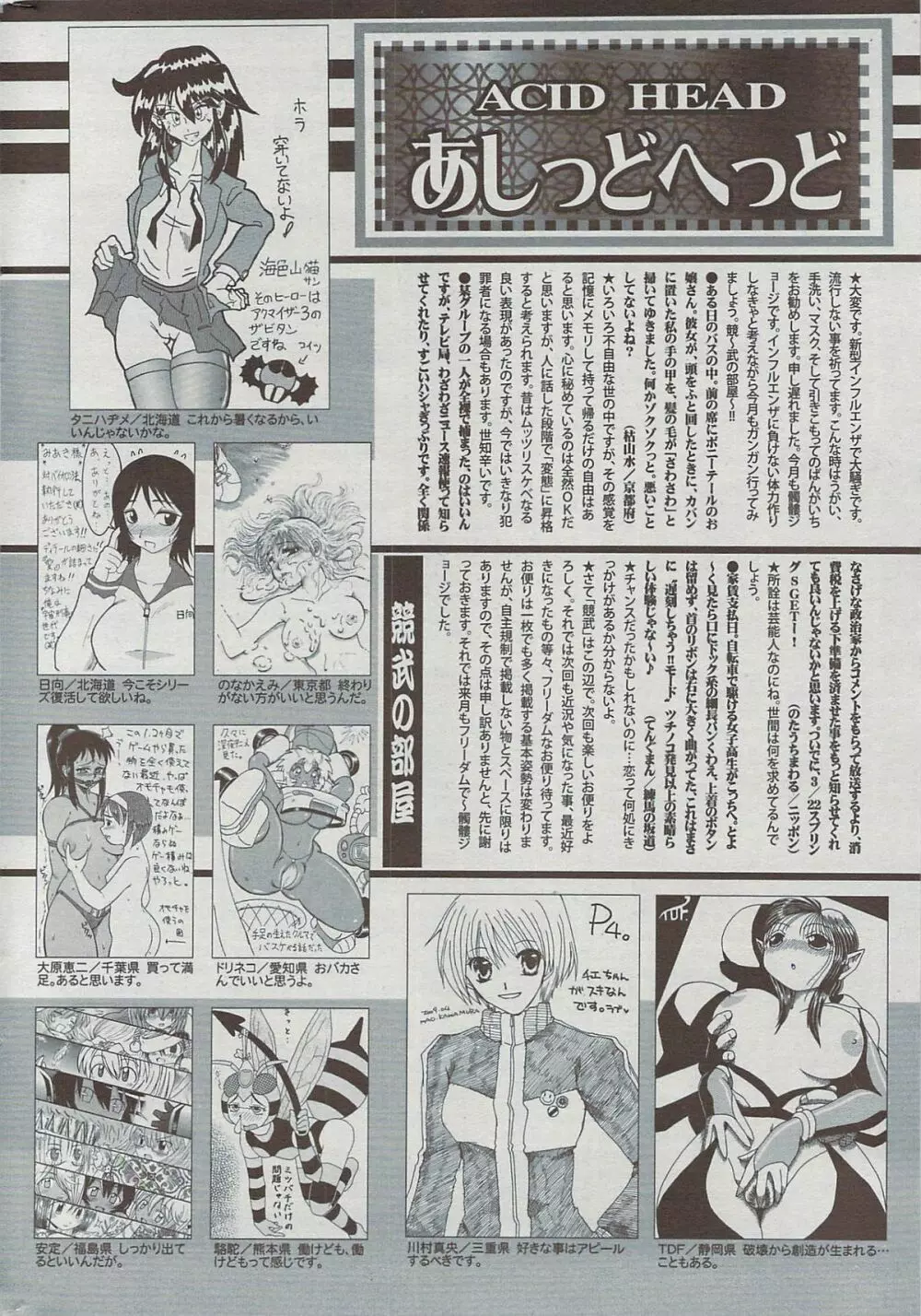 漫画ばんがいち 2009年7月号 Page.254