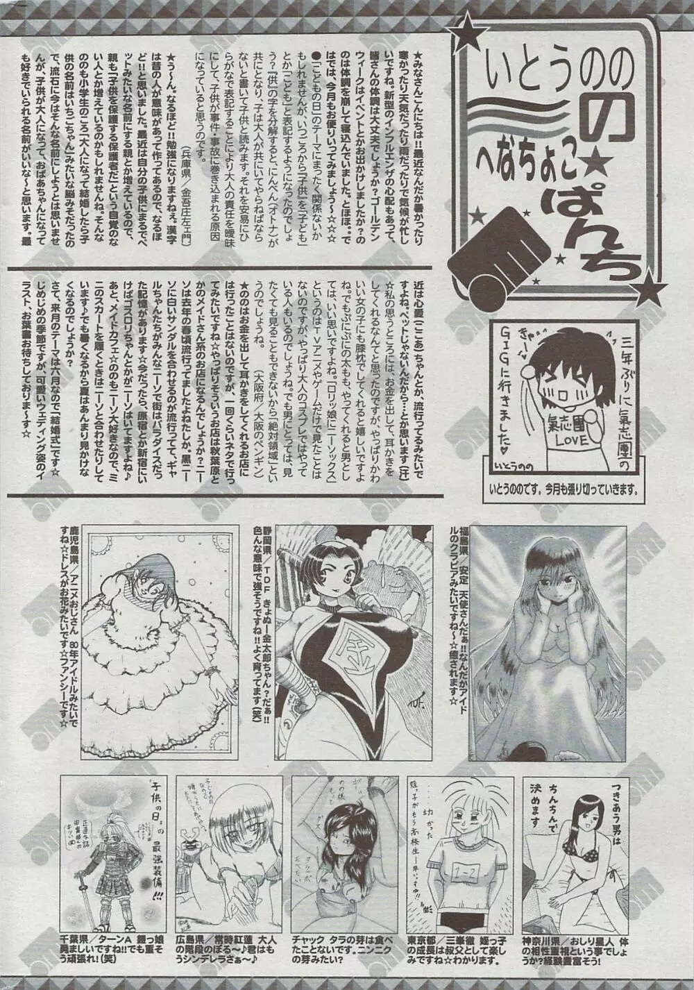 漫画ばんがいち 2009年7月号 Page.256