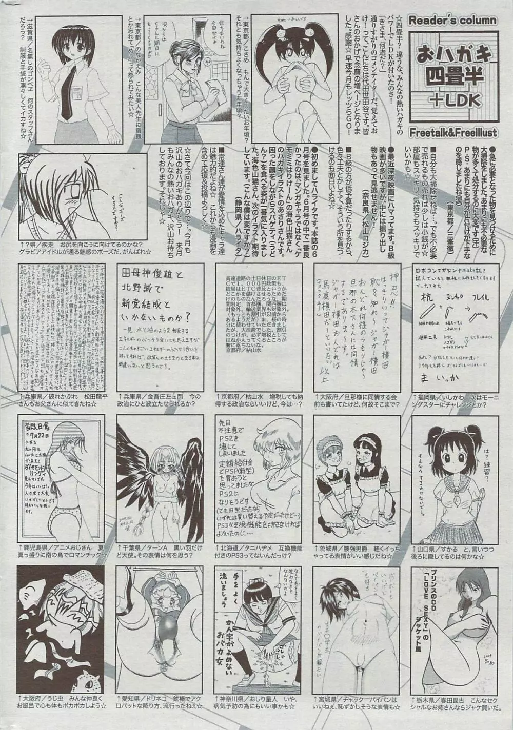 漫画ばんがいち 2009年7月号 Page.258