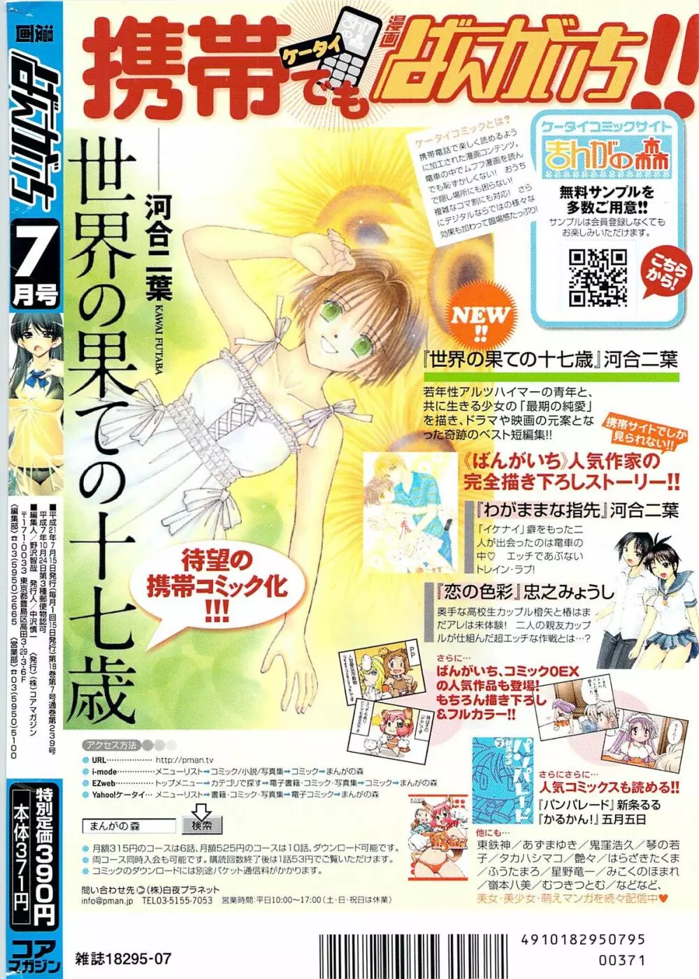 漫画ばんがいち 2009年7月号 Page.280