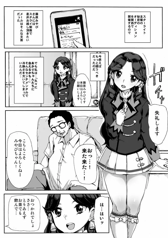 藤原みやびちゃんのエロ本。 Page.2