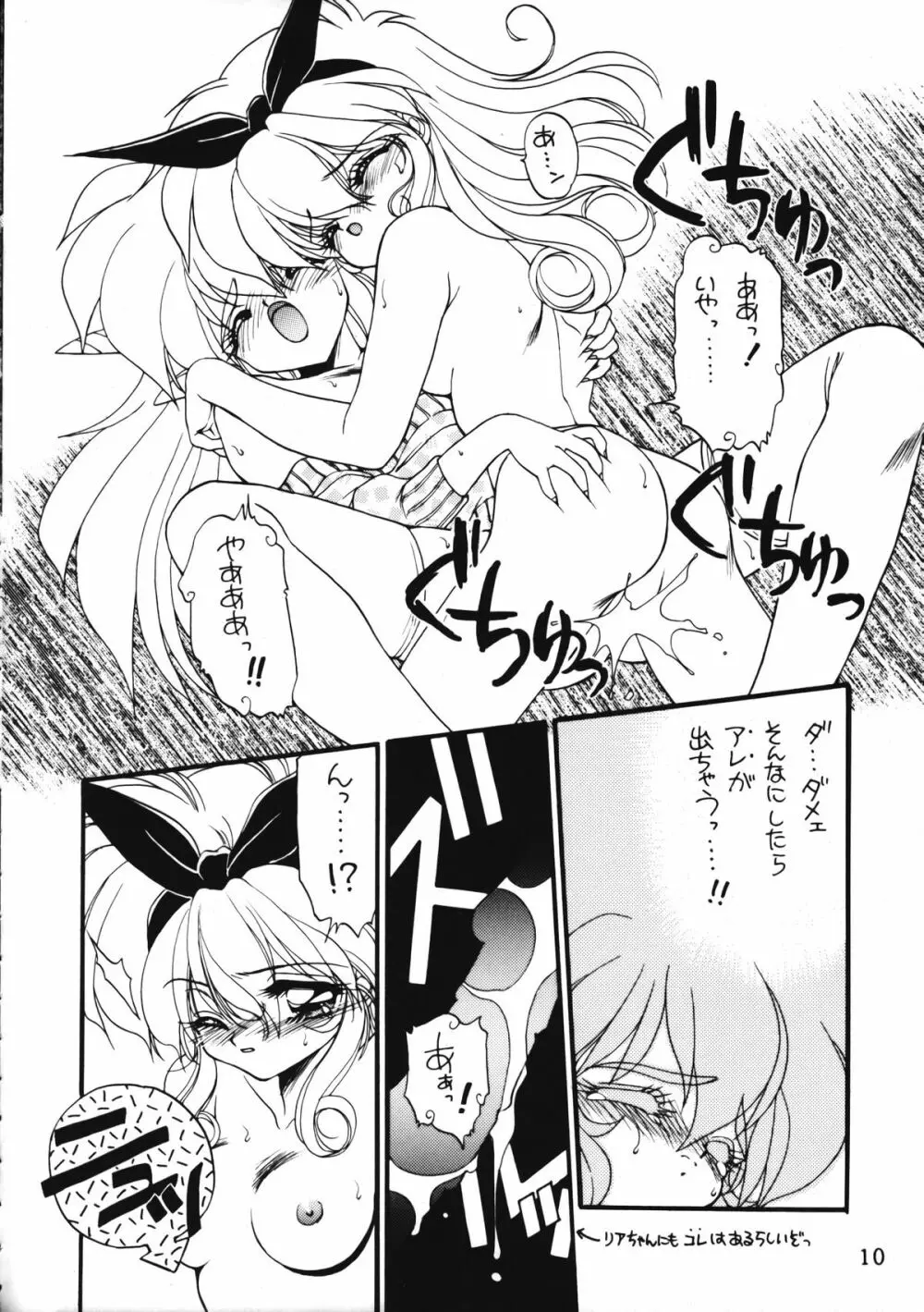 とらぇ本 Page.10