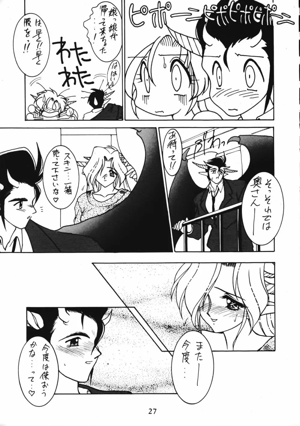 とらぇ本 Page.27