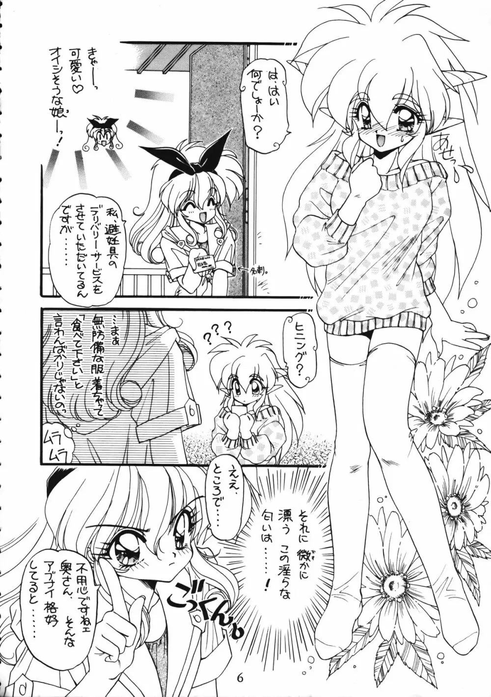 とらぇ本 Page.6