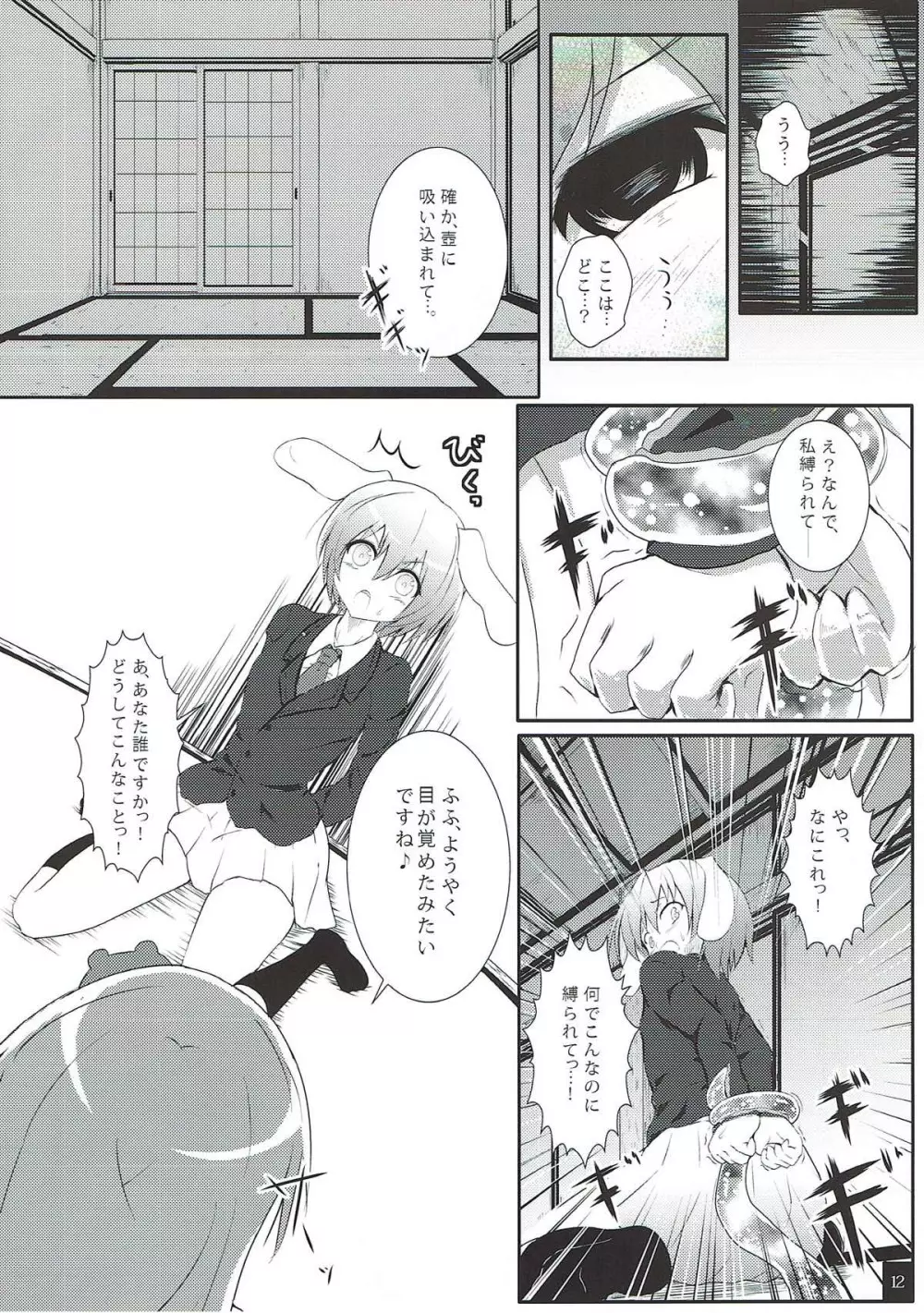 さな触姦 ～うさぎ味～ Page.13