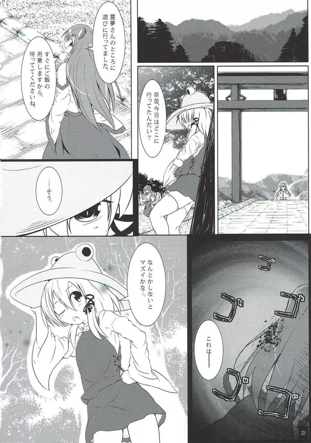 さな触姦 ～うさぎ味～ Page.23