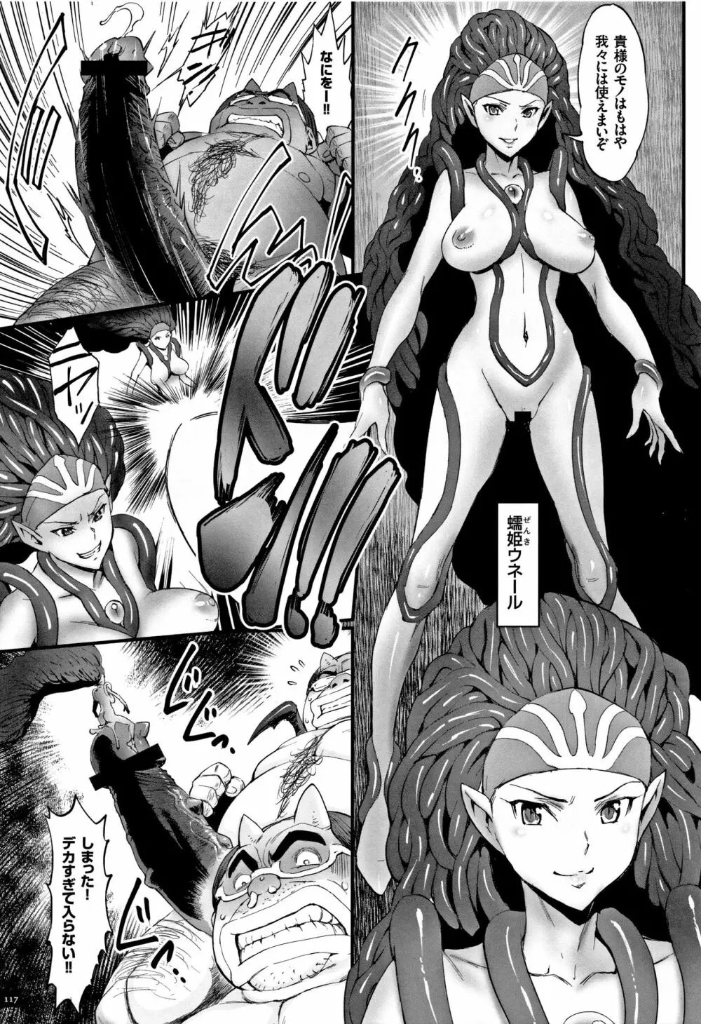 姫とドラゴン Page.119