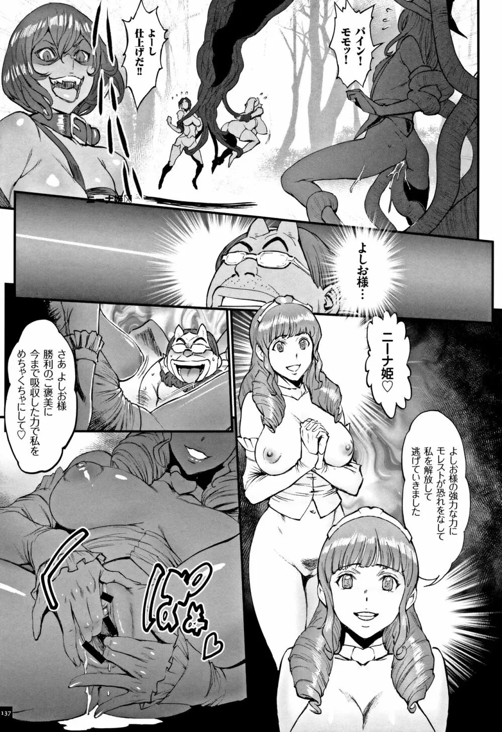 姫とドラゴン Page.139