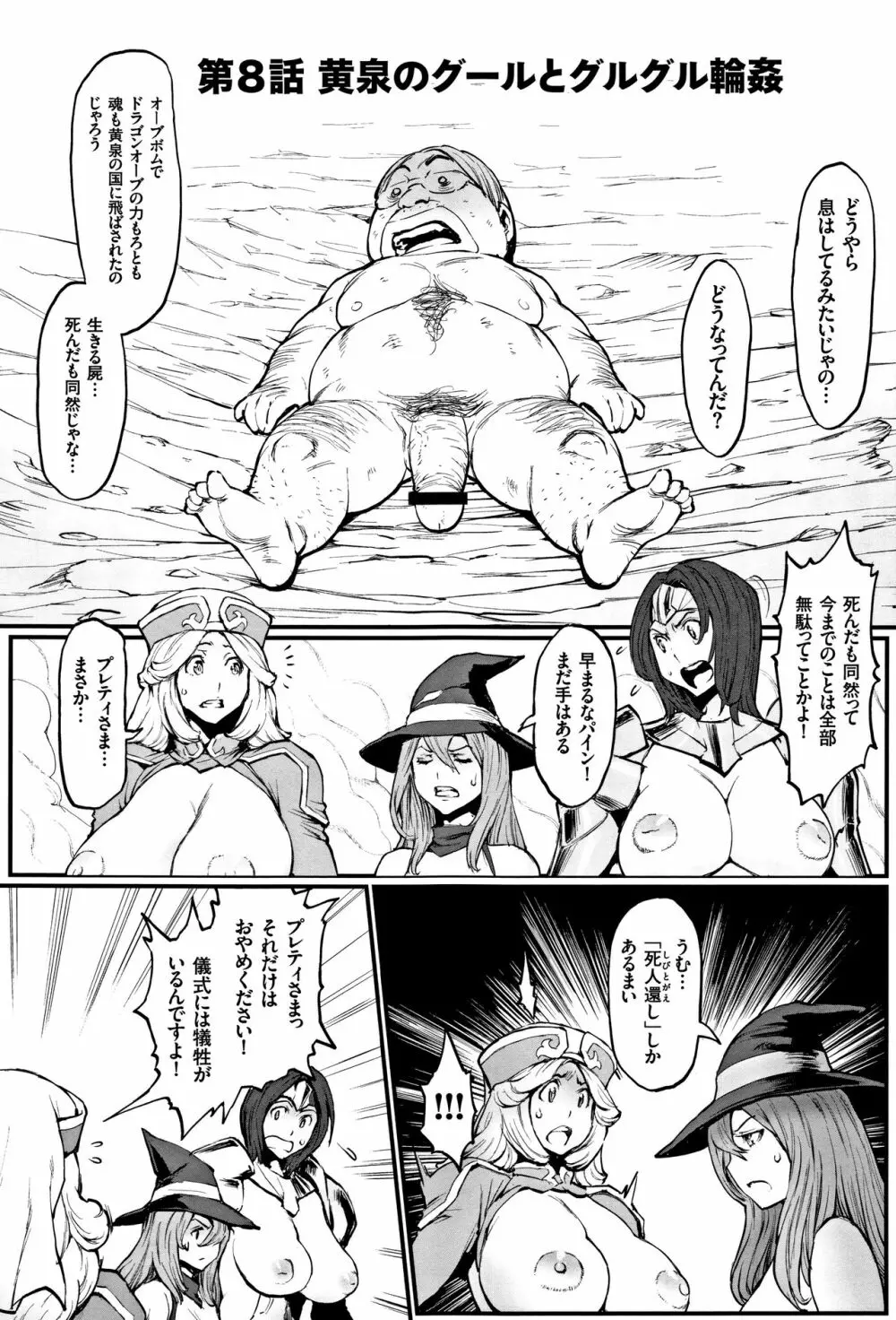 姫とドラゴン Page.145