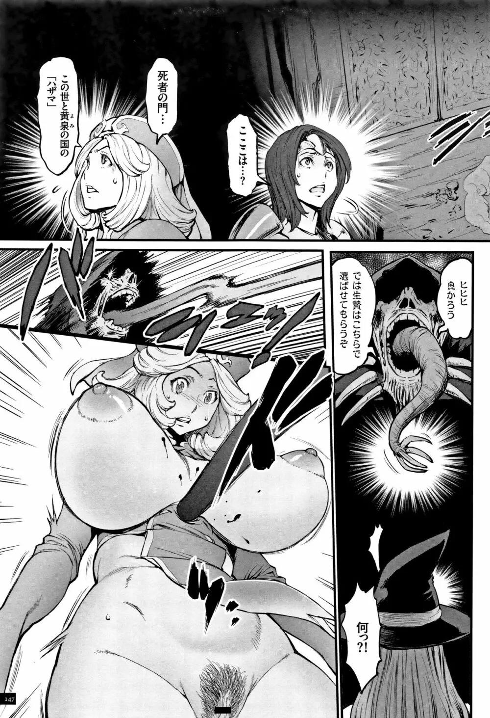 姫とドラゴン Page.149