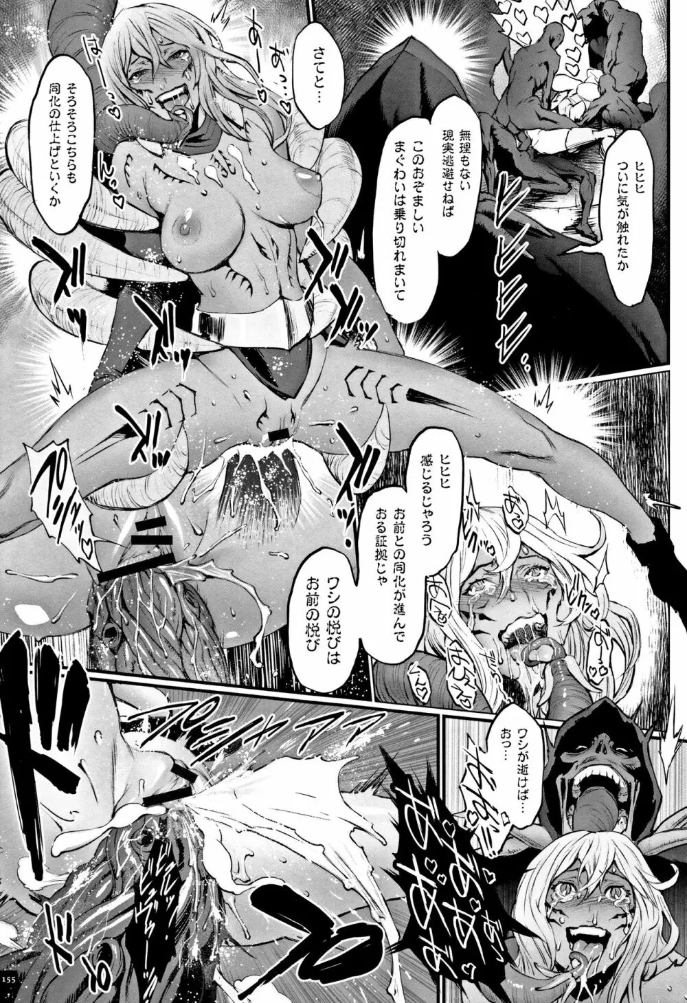 姫とドラゴン Page.157