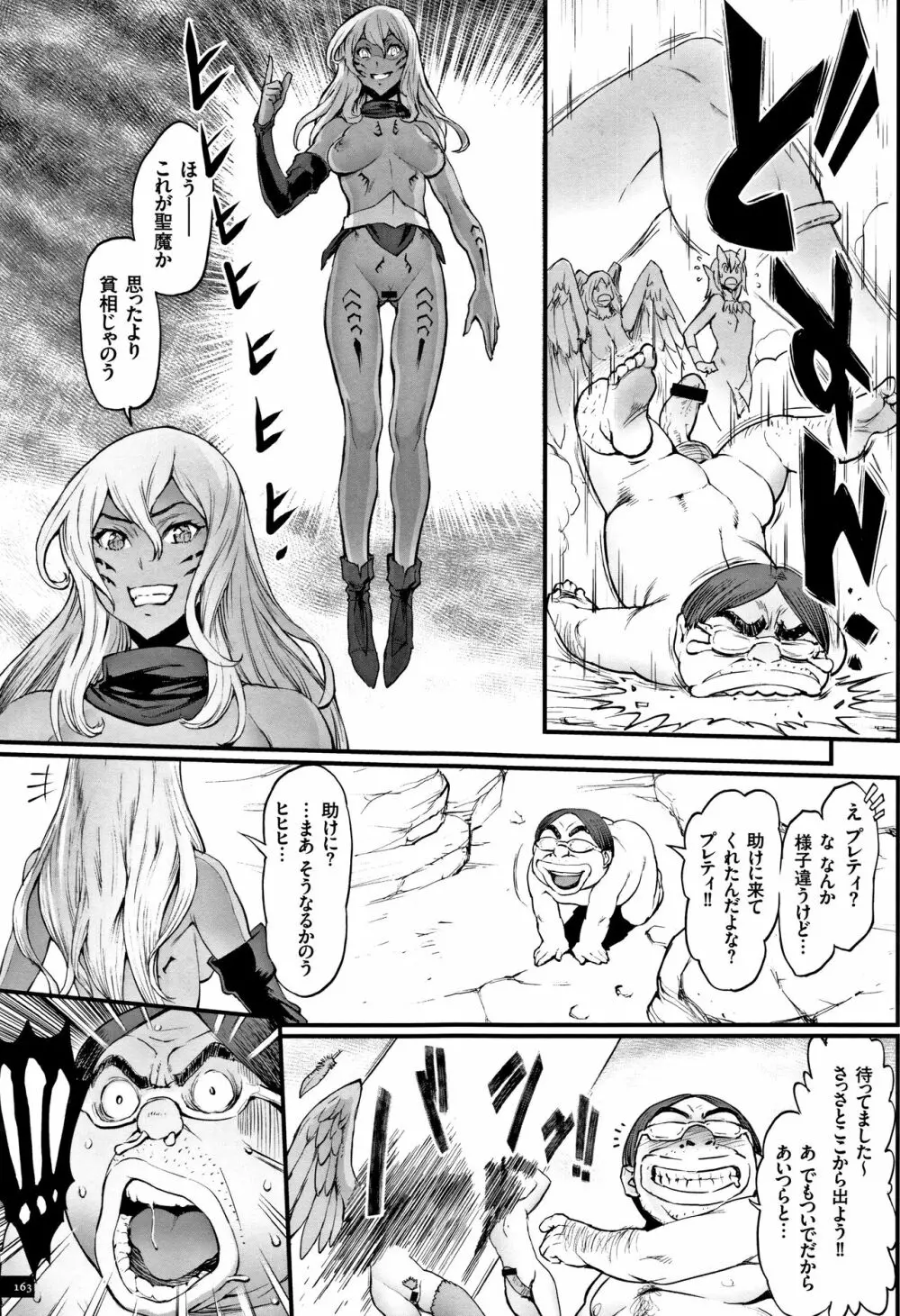 姫とドラゴン Page.165