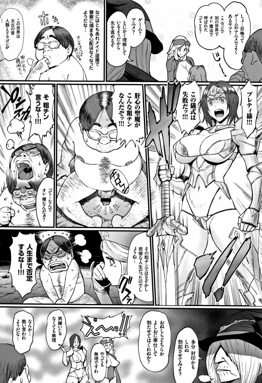 姫とドラゴン Page.18
