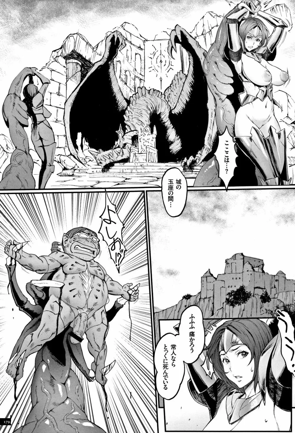 姫とドラゴン Page.181